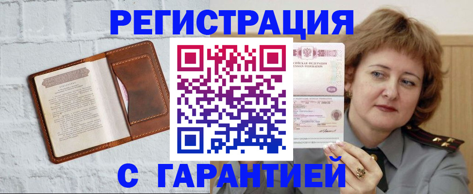 регистрация в Данкове